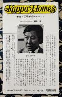 「可変思考」で創造しよう　企画・教育・技術への発想テキスト ＜カッパ・ホームス＞