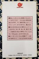 気分を伝える英会話これだけ知っていれば十分　決まり文句から簡単なバリエーションまで ＜エスカルゴ・ブックス＞