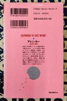 読むだけで絶対やせられるダイエット・セラピー