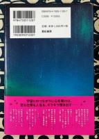 あなたも宇宙とつながっている　今、伊勢神宮に魅かれる理由