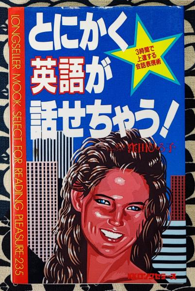 宿曜占法 本命宿早見表(上住節子 / 編) / 鴨書店 / 古本、中古本