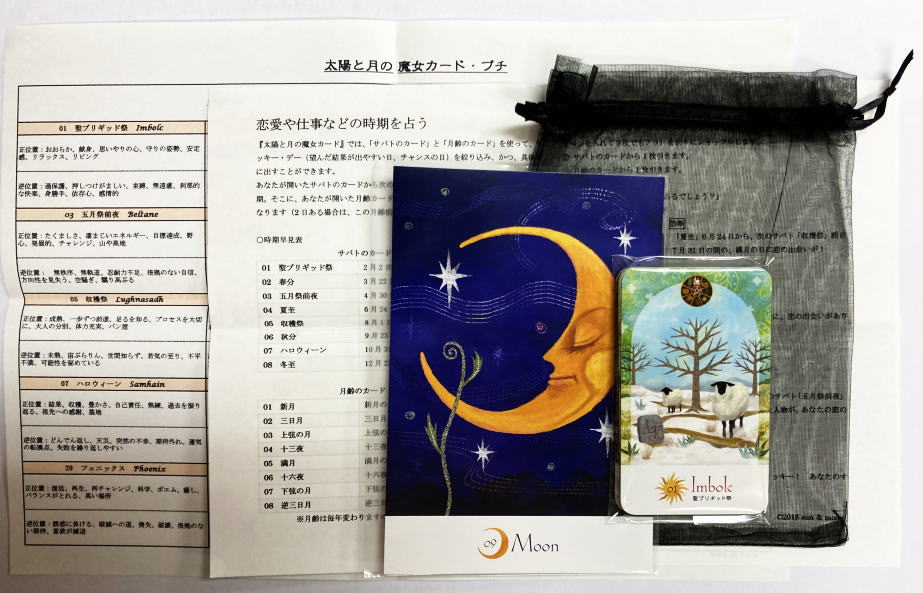 太陽と月の魔女カード・プチ(小泉茉莉花 ・藤井由美子) / 鴨書店