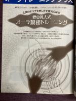 ムー2014年6月No.403　総力特集＝封印された南朝皇統と「天皇の金塊」の謎/プロの勝負師が語る「運」の秘密