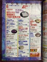 ムー2014年6月No.403　総力特集＝封印された南朝皇統と「天皇の金塊」の謎/プロの勝負師が語る「運」の秘密