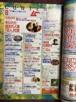 ムー2014年8月号  No.405　特集＝失われた超古代人類「巨人」の謎