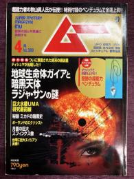 ムー　2013年4月号　No.389　総力特集＝地球生命体ガイアと暗黒天体ラジャ・サンの謎/宝くじが当たるペンジュラム活用法