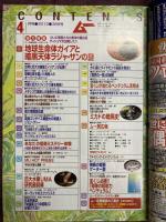 ムー　2013年4月号　No.389　総力特集＝地球生命体ガイアと暗黒天体ラジャ・サンの謎/宝くじが当たるペンジュラム活用法