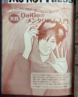 ムー2012年5月号No.378　総力特集＝地震兵器HAARPと悪魔のゴッドシールド計画/DaiGoのメンタリズム入門