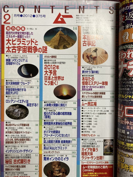 レア MU ムー No.4 昭和55年5月 号 大ピラミッド特集 レア MU ムー No.4 昭和55年5月 号 大ピラミッド特集 レア MU