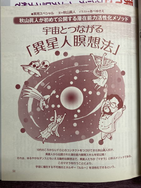 ムー 2011年9月号 No.370 総力特集＝異次元への扉「太陽スター