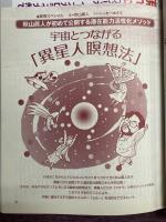 ムー 2011年9月号　No.370　総力特集＝異次元への扉「太陽スターゲイト」の謎/宇宙とつながる「異星人瞑想法」