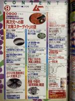 ムー 2011年9月号　No.370　総力特集＝異次元への扉「太陽スターゲイト」の謎/宇宙とつながる「異星人瞑想法」