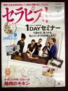 セラピスト　Vol,68（2013年8月号）特集：入学しなくても受講可能!1DAYセミナーで探せる。見つかる。私にピッタリの技術と先生!　/　セラピストが知っておくべき筋肉のキホン