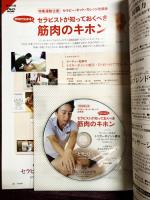 セラピスト　Vol,68（2013年8月号）特集：入学しなくても受講可能!1DAYセミナーで探せる。見つかる。私にピッタリの技術と先生!　/　セラピストが知っておくべき筋肉のキホン