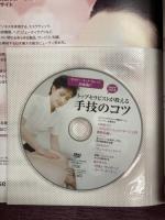セラピスト　Vol,72（2014年4月号）特集：「21の疑問」を解決すれば大丈夫!　手技のコツQ&A　/　選び方が分かる!使い方が変わる!　キャリアオイル活用ガイド