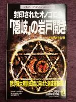 ムー2019年2月　No.459　総力特集＝地球空洞論の超科学/大予言2019/魔性の妖怪 天狗/