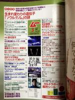 ムー 2018年3月号　No.448/生まれ変わりの遺伝子「ソウル・ゲノム」の謎/完全解明切り裂きジャック/マヤ文明はゾンビが滅ぼした!