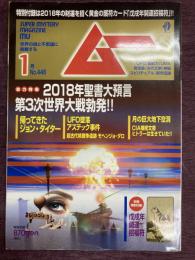 ムー2018年1月No.446　総力特集＝2018年聖書大預言　第３次世界大戦勃発！/帰ってきたジョン・タイター