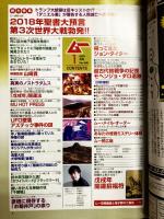 ムー2018年1月No.446　総力特集＝2018年聖書大預言　第３次世界大戦勃発！/帰ってきたジョン・タイター