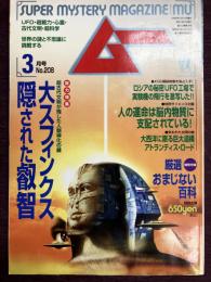 ムー1998年3月 No.208　総力特集＝大スフィンクス　隠された叡智/ロシアの秘密UFO工場で実験機の飛行を激写した！