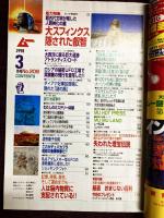 ムー1998年3月 No.208　総力特集＝大スフィンクス　隠された叡智/ロシアの秘密UFO工場で実験機の飛行を激写した！