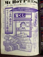 ムー 2017年8月号　No.441/最新「地球外文明探査と火星移住計画最前線/織田信長とユダヤ人／奇門遁甲サマージャンボ必勝法