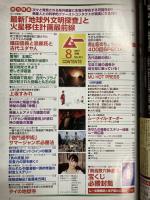 ムー 2017年8月号　No.441/最新「地球外文明探査と火星移住計画最前線/織田信長とユダヤ人／奇門遁甲サマージャンボ必勝法
