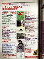 ムー2017年5月号 No.438　特集＝ハイブリッド異星人と地球侵略の恐怖　別冊スペシャル付録「幸運を引き寄せる！ラピスラズリ・クリスタル」欠