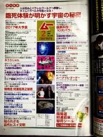 ムー　2017年2月号 No.435/臨死体験が明かす宇宙の秘密/古代日本ヒスイ文明/アラスカの巨大水棲UMA/陰陽道財運招来之秘術