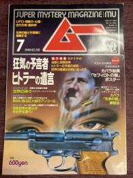 ムー　1993年7月号　No.152　総力特集＝狂気の預言者　ヒトラーの遺書◆アンコールは楽園シャンバラだった！◆カバラ「生命の樹」瞑想法◆世界の神々③エジプト・ペルシャ・スラブ