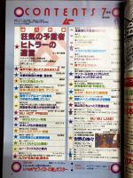 ムー　1993年7月号　No.152　総力特集＝狂気の預言者　ヒトラーの遺書◆アンコールは楽園シャンバラだった！◆カバラ「生命の樹」瞑想法◆世界の神々③エジプト・ペルシャ・スラブ