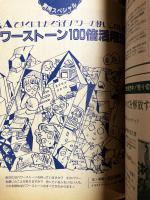 ムー　1993年12月号　No.157　総力特集＝魔王ルシファーの人類洗脳プログラム◆パワーストーン100倍活用術◆現代人の「心の病」を探る・恐怖症
