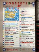 ムー　1993年12月号　No.157　総力特集＝魔王ルシファーの人類洗脳プログラム◆パワーストーン100倍活用術◆現代人の「心の病」を探る・恐怖症