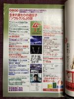 ムー 2018年3月号　No.448/生まれ変わりの遺伝子「ソウル・ゲノム」の謎/完全解明切り裂きジャック/マヤ文明はゾンビが滅ぼした!
