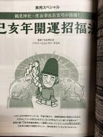 ムー2019年1月号　No.458 総力特集＝陰陽道　神々の日本列島結界呪術/衝撃！地球人は異星人だった