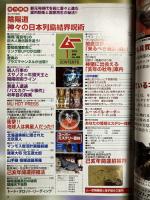 ムー2019年1月号　No.458 総力特集＝陰陽道　神々の日本列島結界呪術/衝撃！地球人は異星人だった