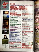 ムー　2015年12月号　No.421　総力特集＝真説「ムー大陸」と日本超古代文明の謎/超常現象事件ファイル/年末ジャンボ必勝方位術