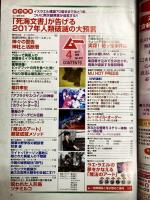 ムー2017年4月号　No.437　総力特集＝「死海文書」が告げる2017年人類破滅の大預言/神々の警告　神社と活断層