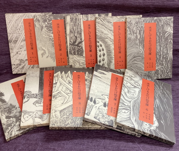 【初版】水木しげるお化け絵文庫 全10巻セット 水木しげるお化け絵文庫 全10巻揃 (水木しげる) / 古本、中古本