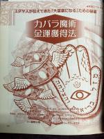 ムー2012年8月号　NO.381　総力特集＝火星超古代文明の謎とプロジェクト・ペガサス/獣人UMA「ビッグフット」研究最前線