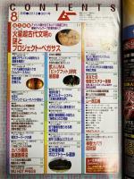 ムー2012年8月号　NO.381　総力特集＝火星超古代文明の謎とプロジェクト・ペガサス/獣人UMA「ビッグフット」研究最前線