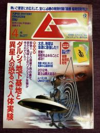 ムー2012年4月号No.377　総力特集＝ダルシィ地下基地と異星人の恐るべき人体実験/稲荷・愛染招福開運法