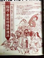ムー2012年4月号No.377　総力特集＝ダルシィ地下基地と異星人の恐るべき人体実験/稲荷・愛染招福開運法