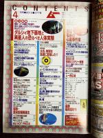 ムー2012年4月号No.377　総力特集＝ダルシィ地下基地と異星人の恐るべき人体実験/稲荷・愛染招福開運法