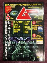 ムー 2023年6月号　No.511　総力特集＝ヒトラーの大予言と最終軍隊ラストバタリオン/嶽啓道　洞呪術「改運万霊まじない