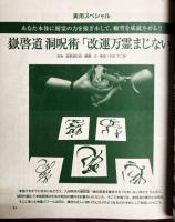 ムー 2023年6月号　No.511　総力特集＝ヒトラーの大予言と最終軍隊ラストバタリオン/嶽啓道　洞呪術「改運万霊まじない