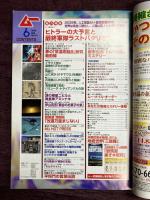 ムー 2023年6月号　No.511　総力特集＝ヒトラーの大予言と最終軍隊ラストバタリオン/嶽啓道　洞呪術「改運万霊まじない