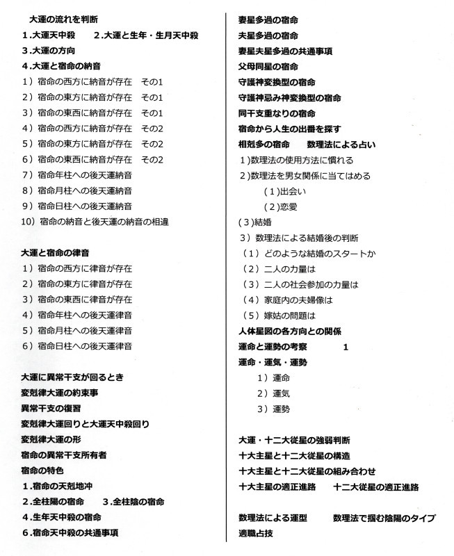 算命学 師範科編 第一巻(野島和信) / 古本、中古本、古書籍の通販は「日本の古本屋」 / 日本の古本屋