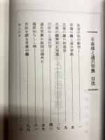 草薙劔と遠呂智族