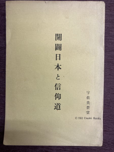 四柱推命術の見方 わかりやすい・干支暦つき 現代易占シリーズ